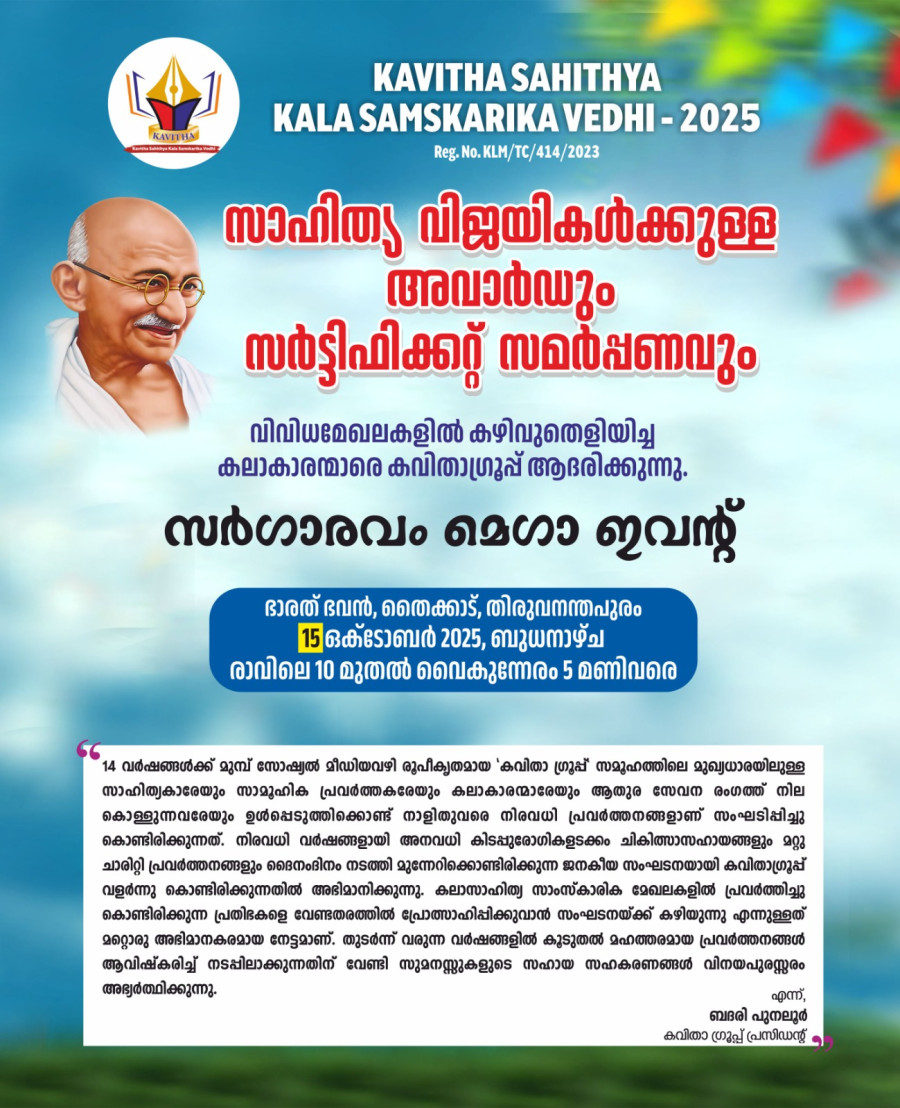 Kavitha Sahithya Kala Samskarika Vedhi 2025 Poster